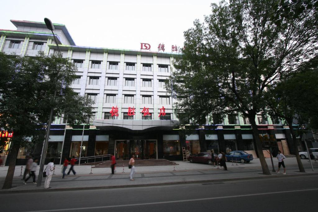 Desheng Hotel ปักกิ่ง ภายนอก รูปภาพ