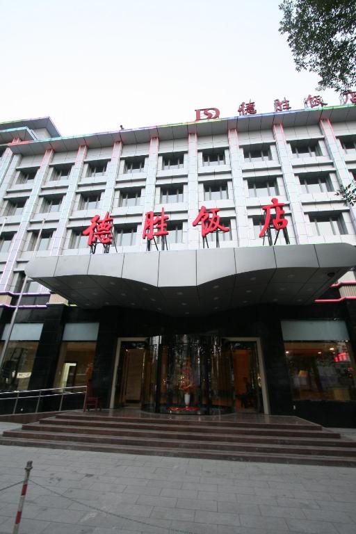 Desheng Hotel ปักกิ่ง ภายนอก รูปภาพ
